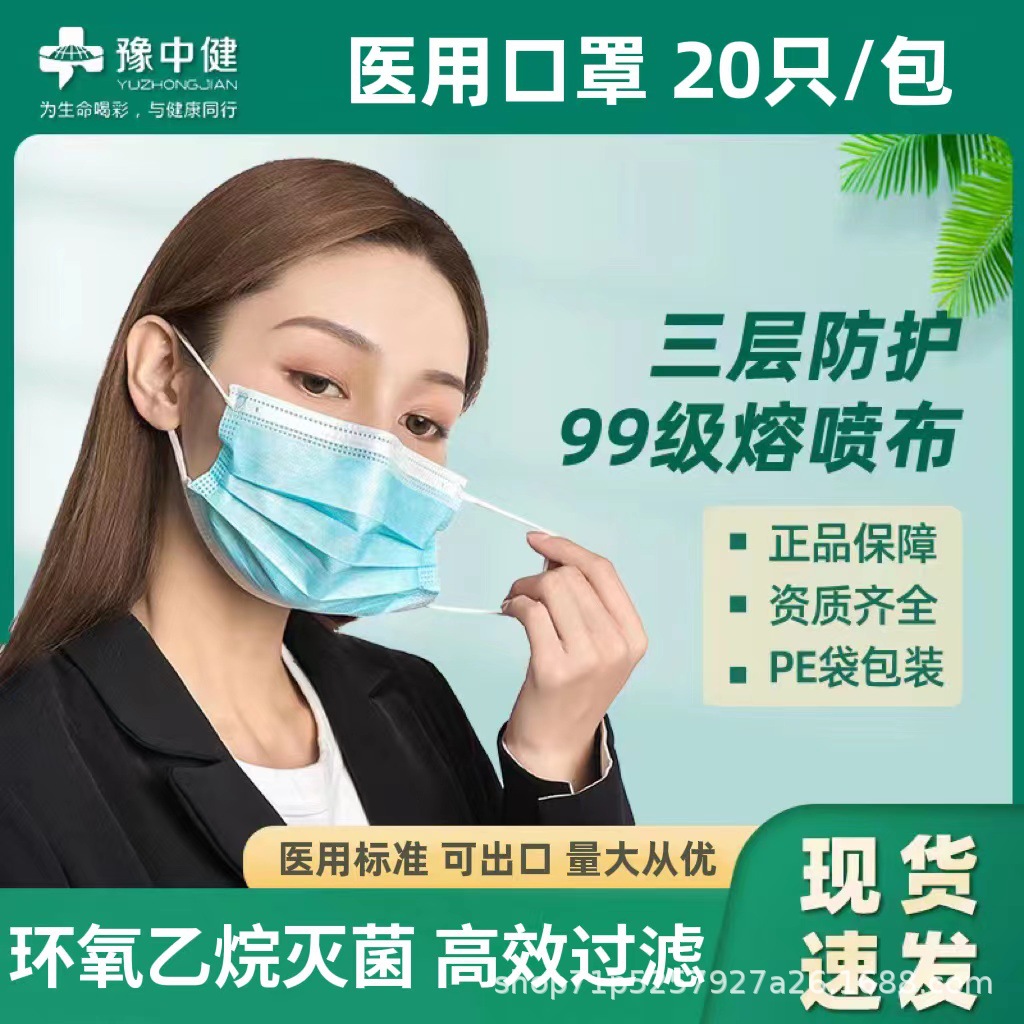 豫中健无菌医用外科口罩挂耳式带钢印防护透气灭菌医院药店同款