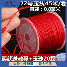 红绳编织72号线玉线手链编织绳一缕青丝头发手链闺蜜手链编织绳