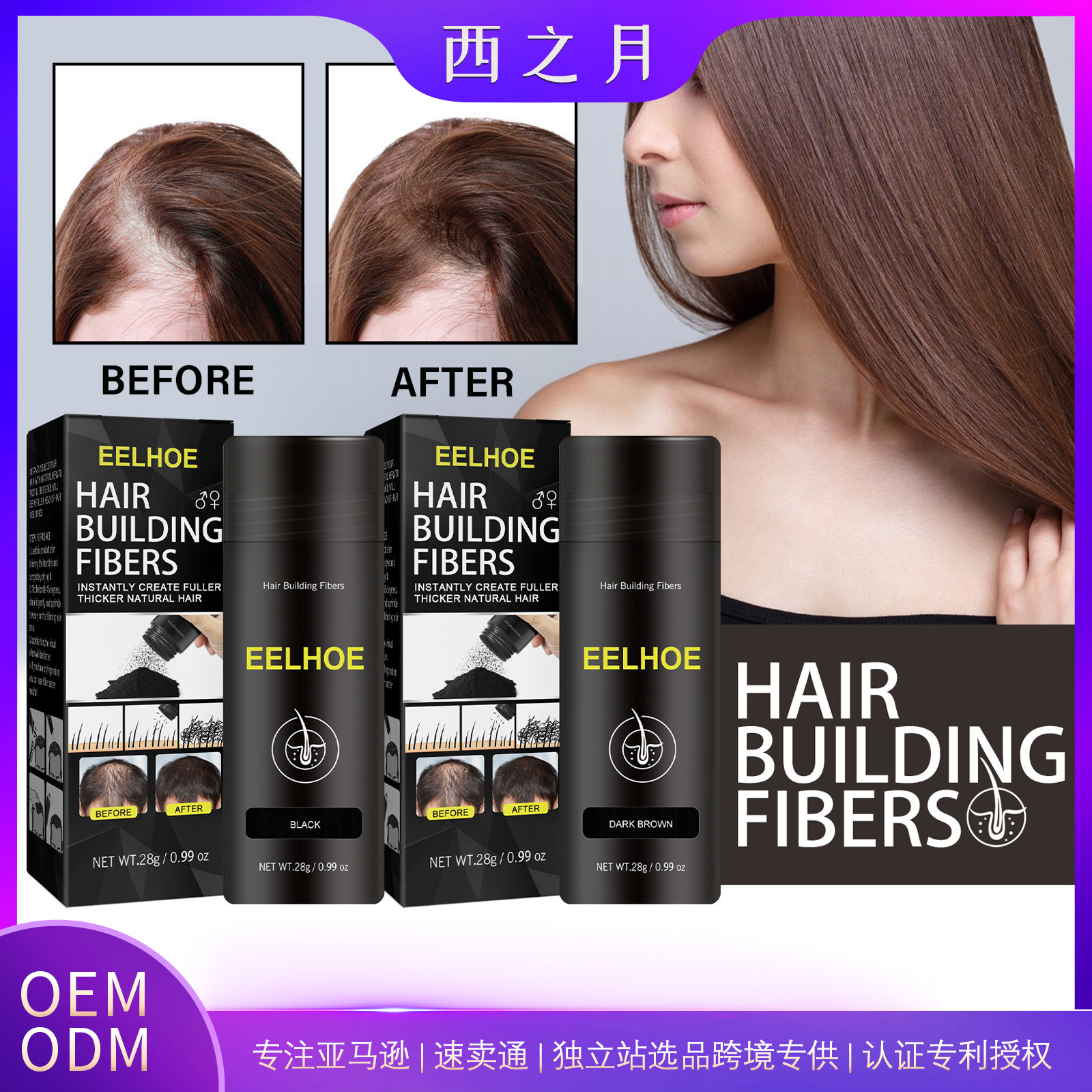 eelhoe 头发纤维粉 发际线稀少填充粉密发头顶遮盖稀疏丰盈蓬松粉
