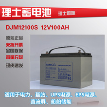 理士蓄电池DJM12100S 消防应急机房UPS电源直流屏用电池12V100AH