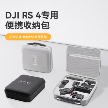 适用大疆DJI RS4收纳包如影RoninS4便携稳定器斜跨包全套配件PU包