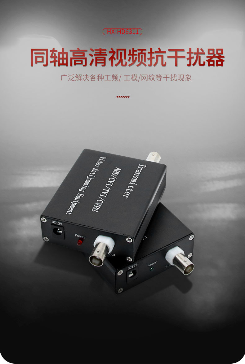 恒鑫ahdcvitvi大华海康高清摄像机视频抗干扰器 电梯强电移频型