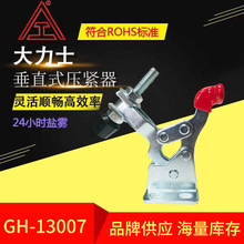大力士夹钳GH-13007-WDC快速夹具焊接工装夹钳垂直式压紧器