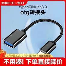 otg转接头手机u盘lightning转换器typec口转usb3.0适用于苹果华为