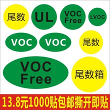 尾数箱UL VOC LVOC质检绿色检验标签贴纸不干胶商标印刷B