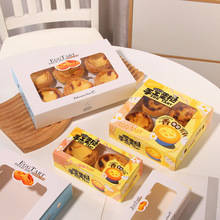 蛋挞包装盒2/4/6粒装一次性打包盒葡式蛋挞盒子烘焙商用家用纸盒