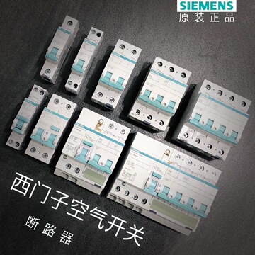 【官方正品】西门子空开断路器绿色节能环保热固型外壳防火更安全