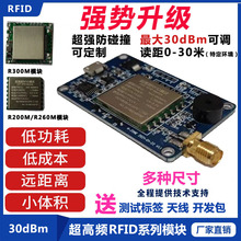 RFID读写器超高频UHF模块射频电子标签门禁读卡器R2000厂家直销