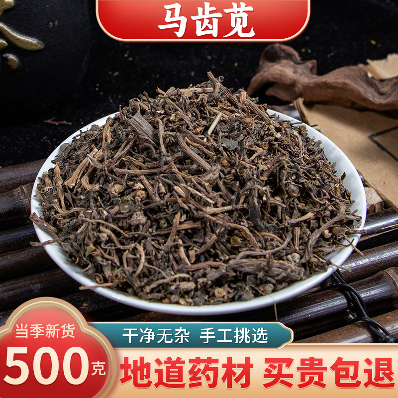 【精选货】马齿苋中药 500g干货马齿苋菜马齿苋泡茶泡澡新货正品