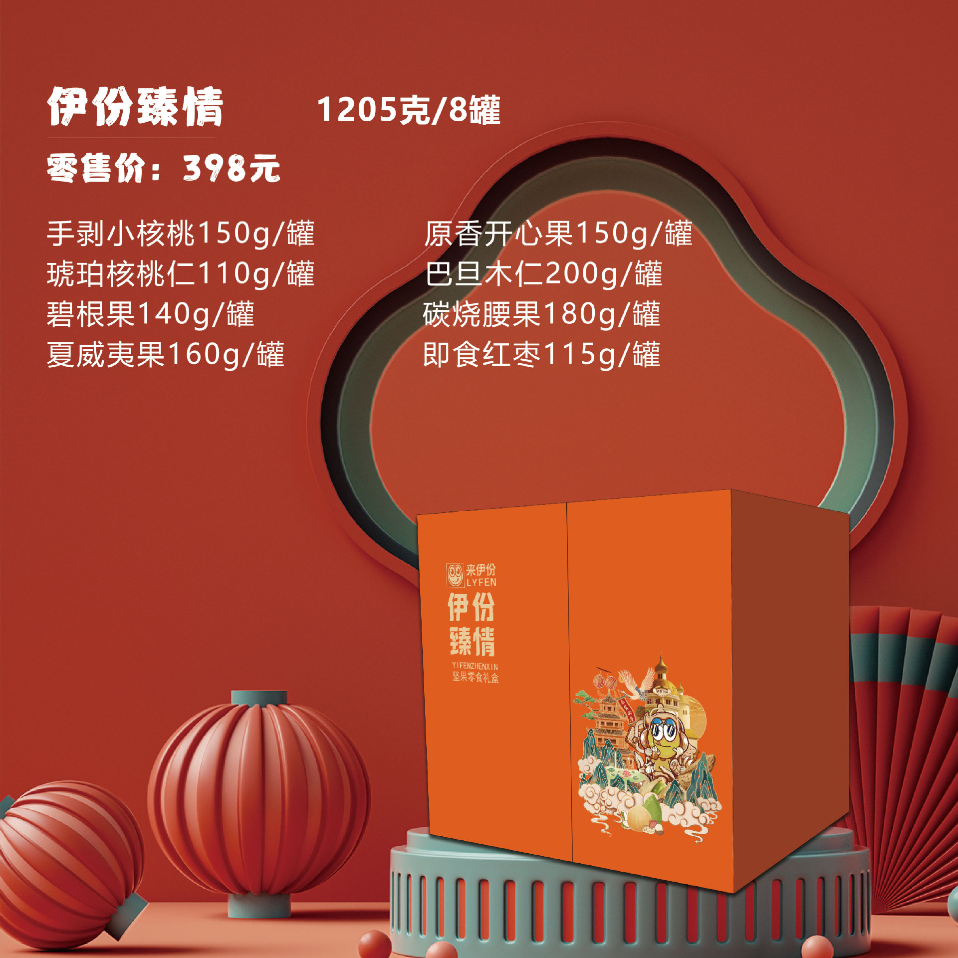 来伊份大礼包伊份臻情398型坚果礼盒 网红零食干果来一份年货团购