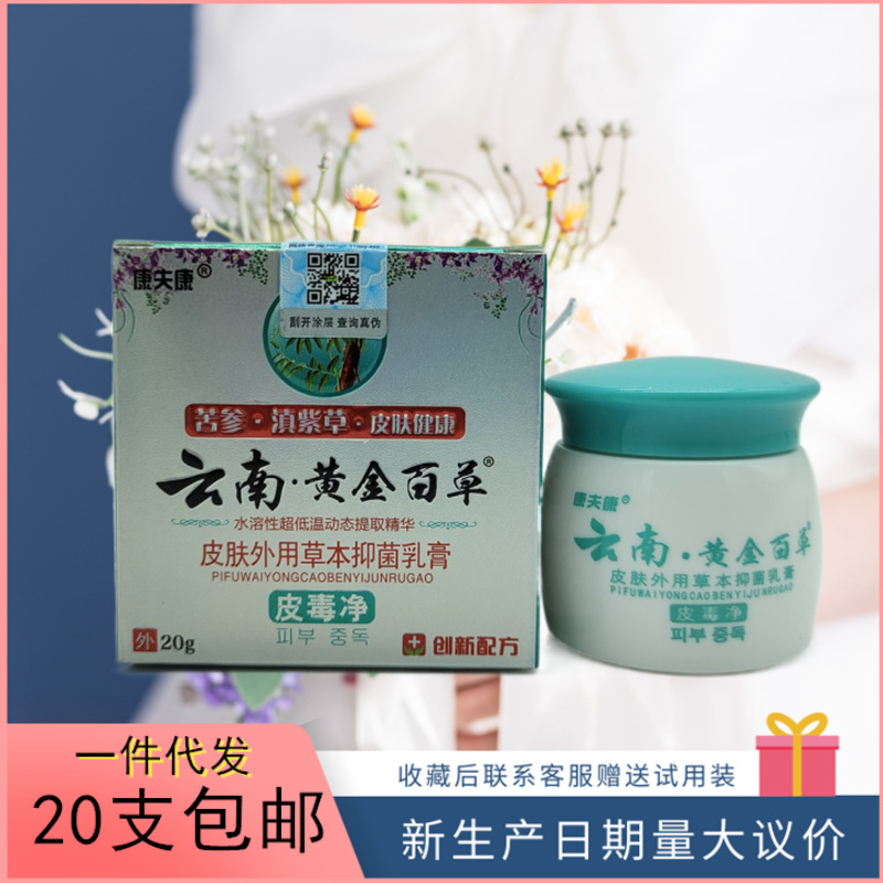 康夫康云南黄金百草皮毒净外用乳膏支持代发-阿里巴巴