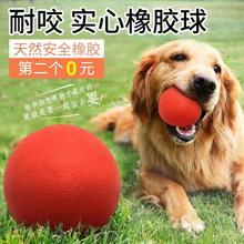 狗狗玩具橡胶弹力球实心球耐咬磨牙泰迪金毛中大小型犬逗狗玩具球