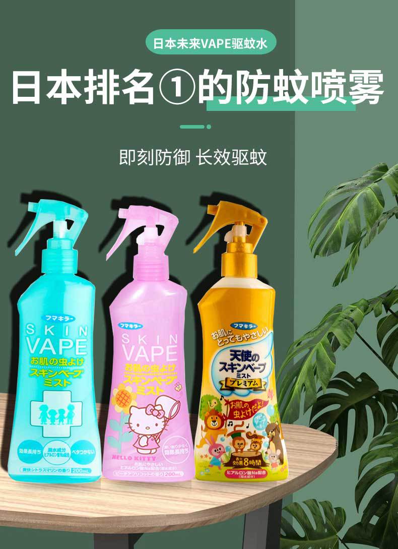 日本未来vape驱蚊喷雾防蚊虫防蚊液婴儿童户外防咬神器200ml