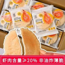 虾仔饼薄脆虾肉饼非油炸儿童饼干单独小包装鲜虾片解馋小零食