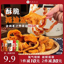 研磨食光时光酥脆猪油渣脆皮五花肉脂渣特产小吃肉粕脂渣休闲零食