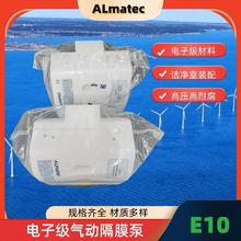 直供ALmatec隔膜泵 E10TTT浓硝酸 浓硫酸 王水 电子级 气动隔膜泵