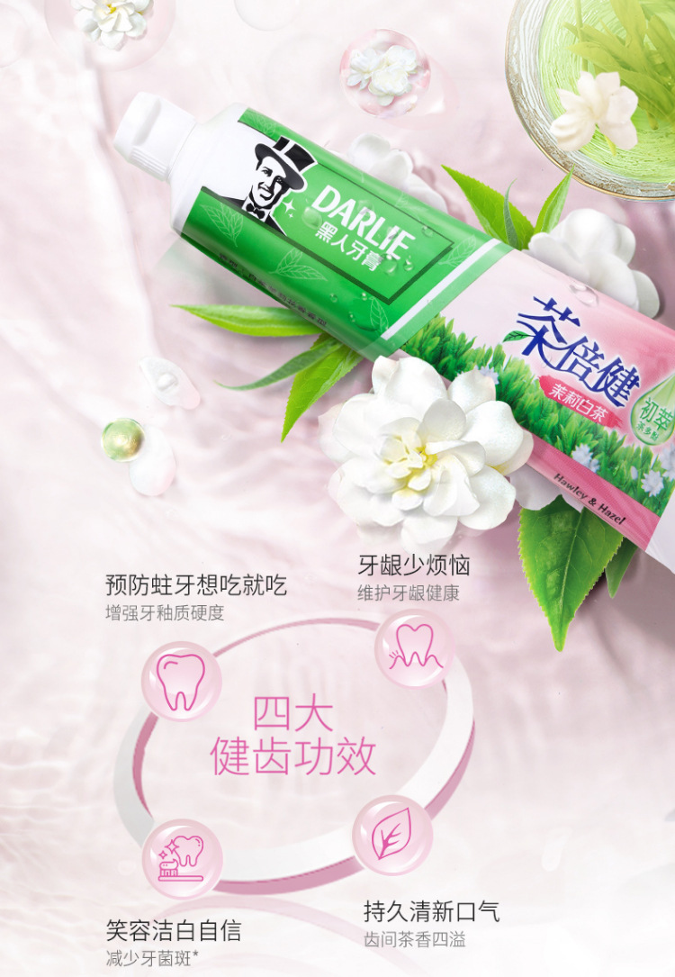 黑人牙膏茶倍健茉莉白茶90克/140克/190g家庭旅行装 批发福利团购