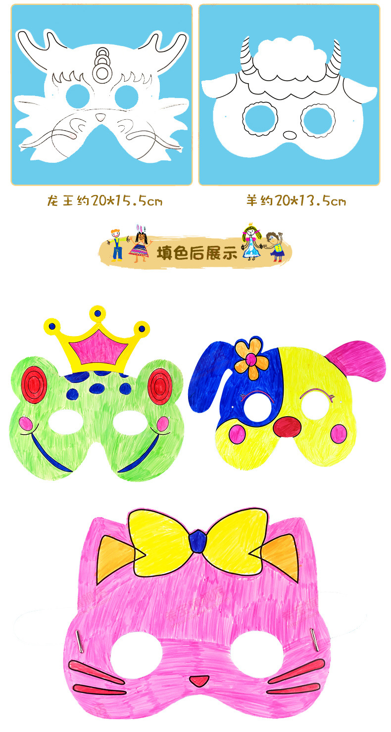 希宝 空白动物卡通儿童扮演表演面具涂色绘画幼儿园纸质手工diy
