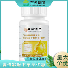 北京同仁堂内廷上用DHA藻油亚麻籽油核桃油凝胶糖果（无糖型）42.