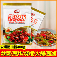 安琪嫩肉粉400g食用松肉粉家商用腌制牛肉鸡肉烧烤调味料厨房调料