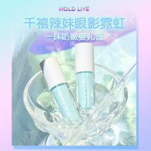 HOLD LIVE液体眼影蜜哑光提亮泪眼妆baby蓝色辣妹清眼影液HL456