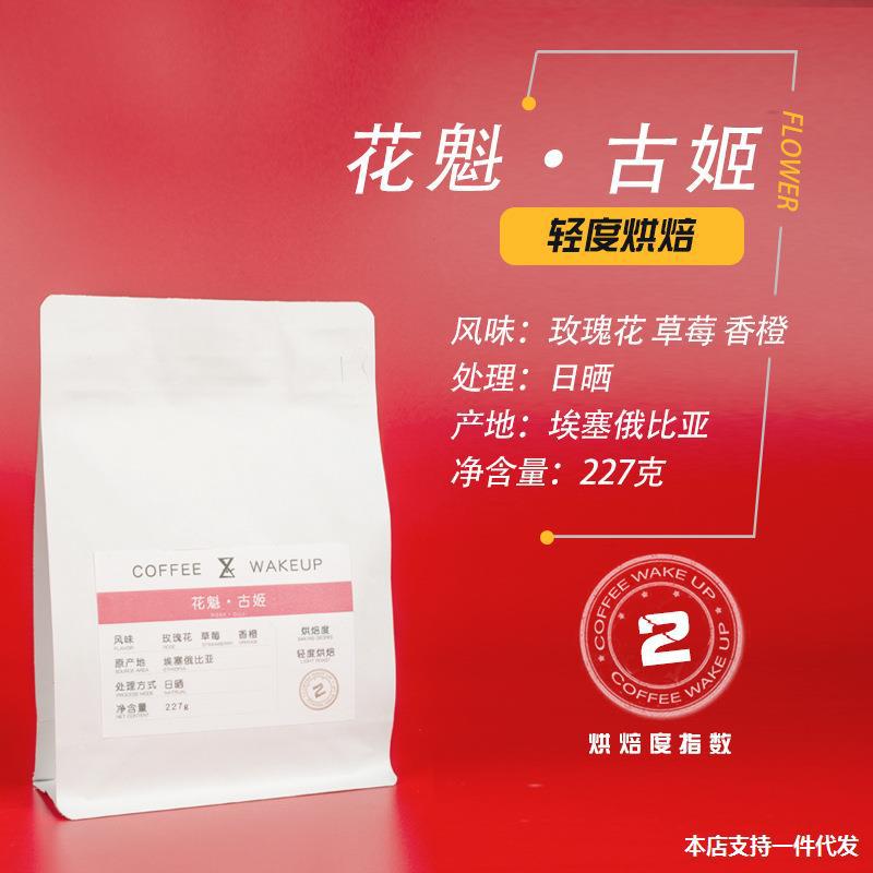 烨咖啡 5.0花魁soe埃塞俄比亚日晒耶加雪菲新鲜烘焙 咖啡豆可磨粉