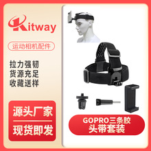 gopro配件套装户外运动相机配件gopro胸带三条胶头带户外骑行配件