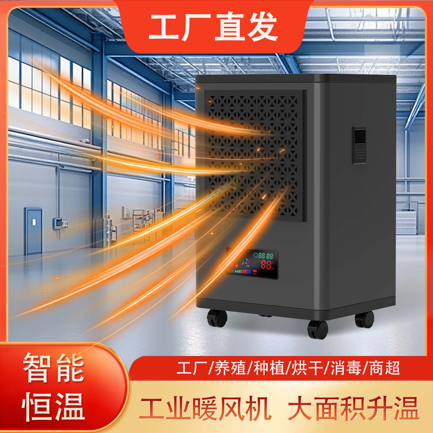 工业暖风机大面积商用取暖器车间瑜伽房大棚智能大型电暖器暖风机