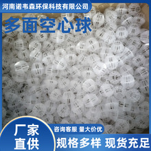 多面空心球组合悬浮填充物过滤球 填料喷淋塔填料球塑料散堆填料