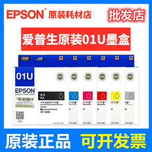 爱普生XP-15080原装墨盒epson xp-5080 01U系列黑色彩色原装墨盒