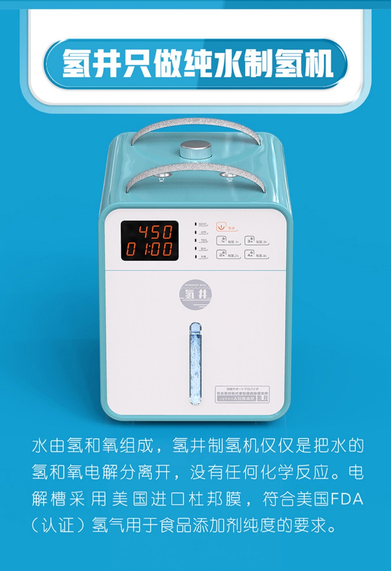 氢井氢氧机吸氢机家用吸氢气机电解水制氢机富氢机源头工厂h-450