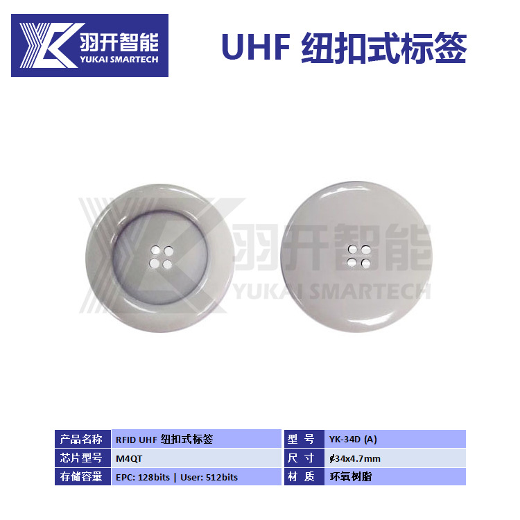 【厂家专业生产】RFIDUHF超高频900Mhz纽扣标签洗涤耐高温圆形孔