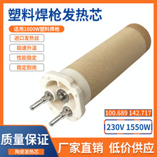 厂家直发加热芯发热芯塑料焊枪1600W100.689热风枪发热管芯陶瓷芯