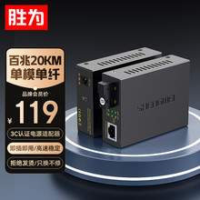 胜为BGH120TX 光纤收发器 百兆单模单纤光电转换器SC接口20KM一对