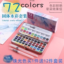72色90色珠光色固体水彩颜料套装美术用品绘画工具学生画画套装厂