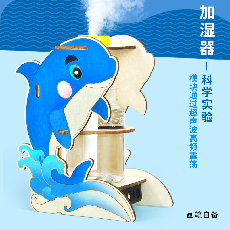 科学实验diy自制加湿器科技小制作学生儿童手工物理材料包小发明