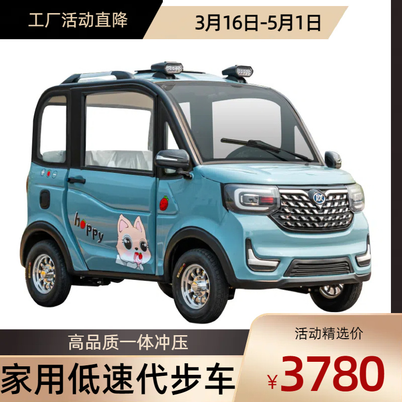 公园代步车电动四轮车新能源汽车女士小型家用成人油电两用低速电