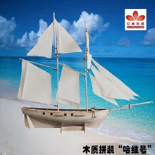 哈维号 帆船拼装模型木质西洋古船模型套件DIY大航海时代科普器材
