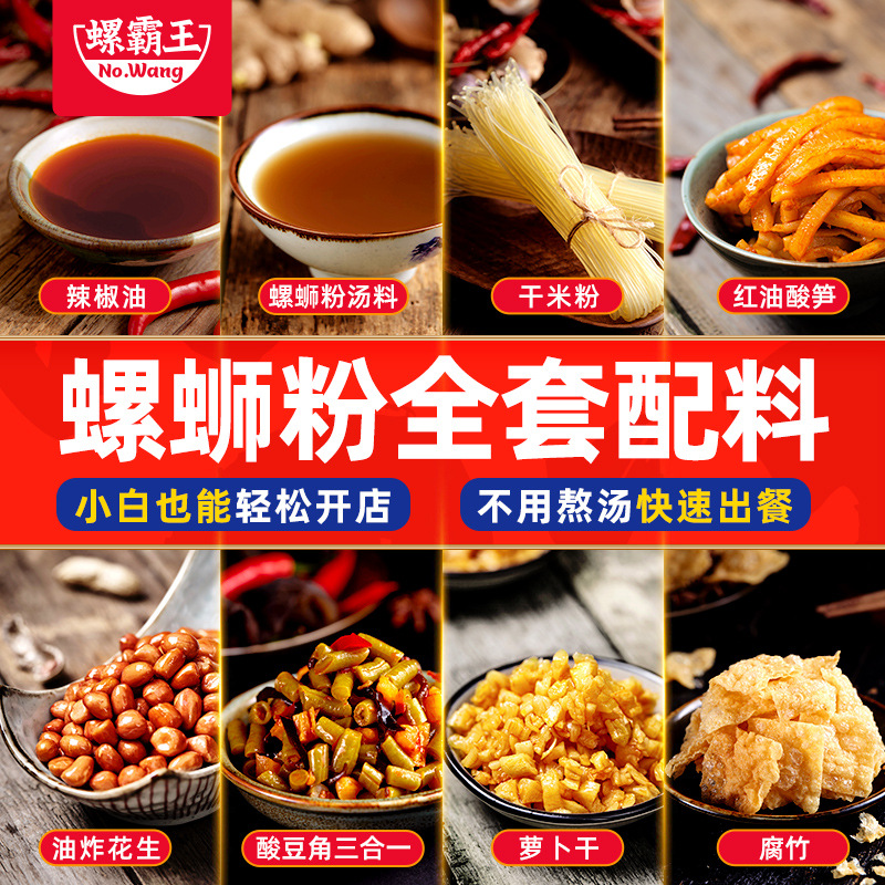 螺霸王螺蛳粉调料包商用汤料包开店专用广西酸笋辣椒油干米粉套餐