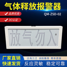 三江气体释放报警灯QM-ZSD-02放气指示灯气体灭火报警器放气勿入