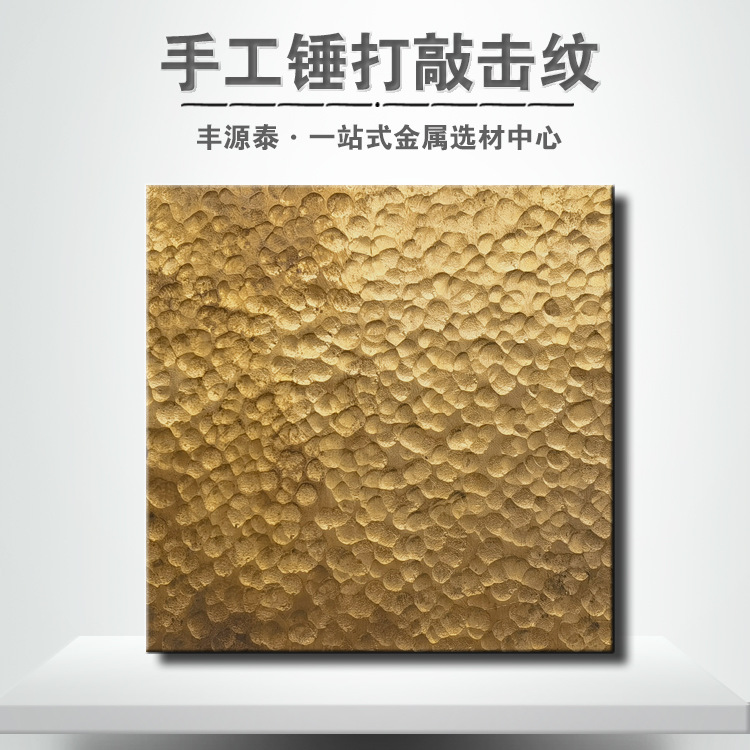 铜板不锈钢敲击捶纹凹凸蜂窝板定制 手工锻打不规则凹凸锤纹板