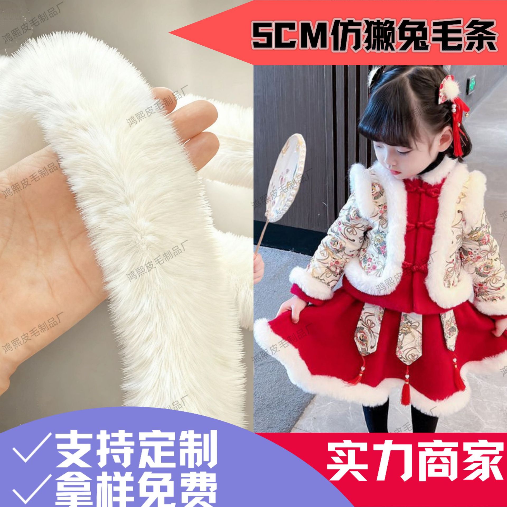 批发仿獭兔毛毛条缝纫花边旗袍斗篷儿童服装兔毛条装饰配件辅料