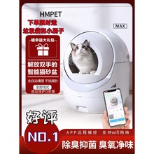 HMPET猫塔.自动猫砂盆智能猫厕所除臭封闭式大号电动铲屎机防外溅