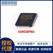 原装现货 ES9038PRO 音频数字模拟转换器/滤波器解码芯片IC