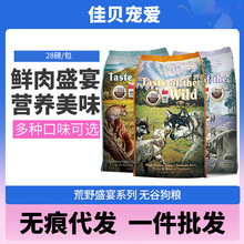 荒野狗粮荒野盛宴犬粮无谷牛肉鸭肉三文鱼28磅泰迪小颗粒边牧2kg