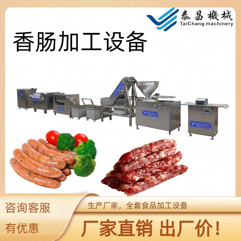 大型红肠整套加工设备商用肉肠米肠连续灌肠机台式烤肠加工流水线