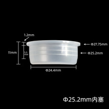 精油瓶内塞半透玻璃瓶P5孔内塞25.2mm凹塞精油瓶塑料密封内塞