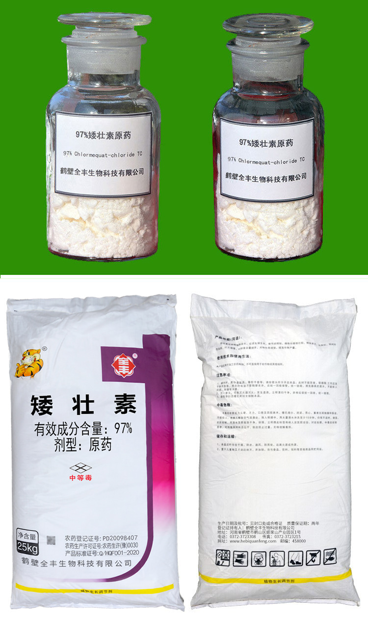 全丰科技小麦控旺增产25kg袋装矮壮素97原药厂家直销1袋起售