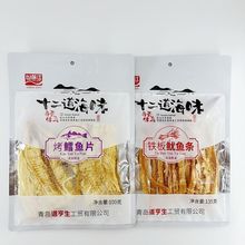 山前江大袋十二道海味青岛特产焙烤鳕鱼片风琴鱿鱼黄花鱼海鲜零食