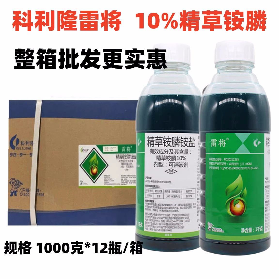 科利隆雷将10%精草铵膦铵盐除草剂草胺磷灭草农药杂草除草剂1000g